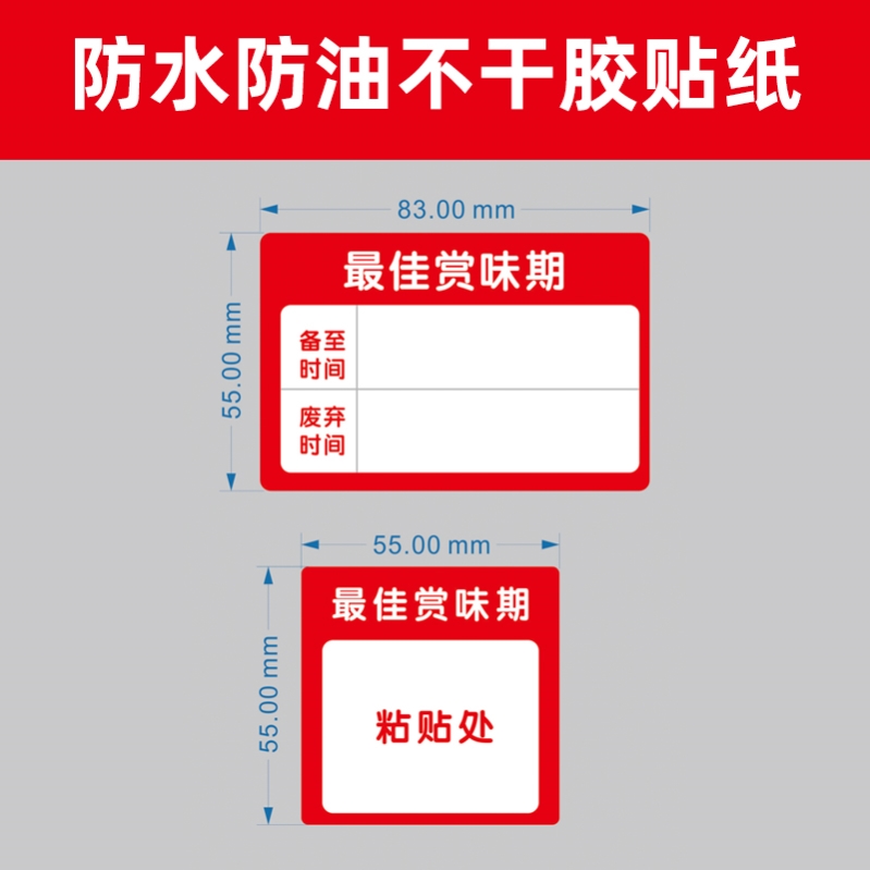 蜜雪冰城赏味期标签效期卡不干胶贴纸贴纸奶茶店汉堡店效期追踪卡-图1