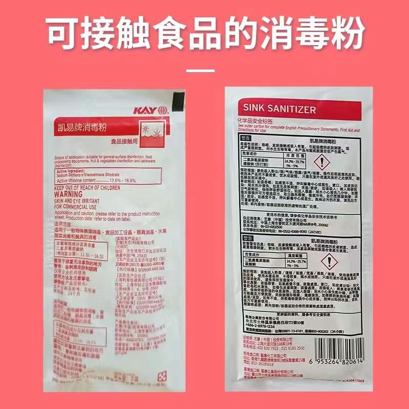 凯易消毒粉kay蜜雪凯易消毒粉艺康含氯消毒粉食品级含氯消毒粉 - 图1