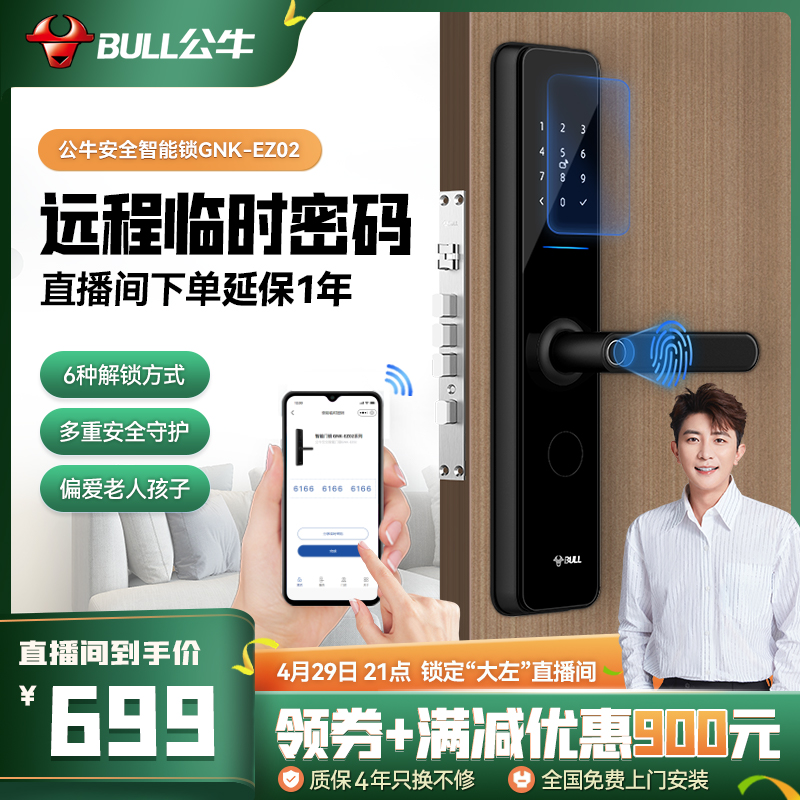 BULL 公牛 EZ02-精英款 智能指纹门锁 双重优惠后699元包邮 值值值-买手聚集的地方
