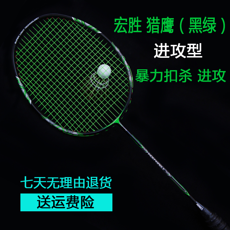 羽毛球拍全碳素正品宏胜一支高磅成人超轻4u羽毛球拍单拍碳素纤维 - 图2