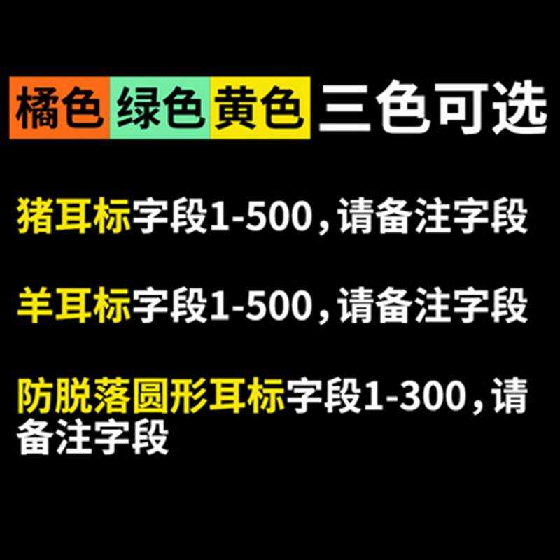 激光带字猪耳标牌 猪牛羊耳标 耳标号牌 猪用耳标钳 母猪耳标兽用 - 图0