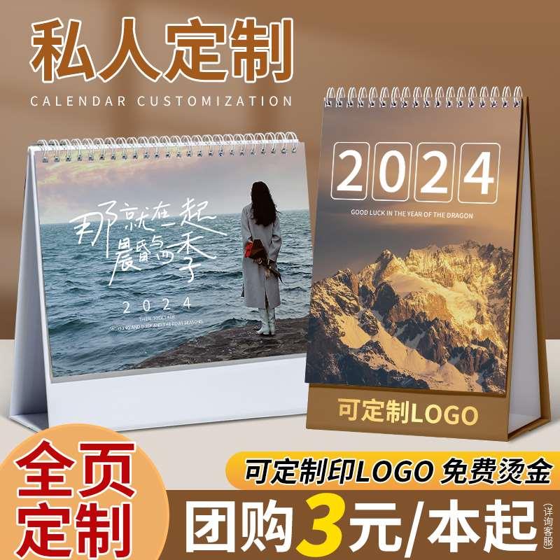 新疆包邮百货2024年台历定制照片日历订制来图制作diy宝宝情侣明 - 图0