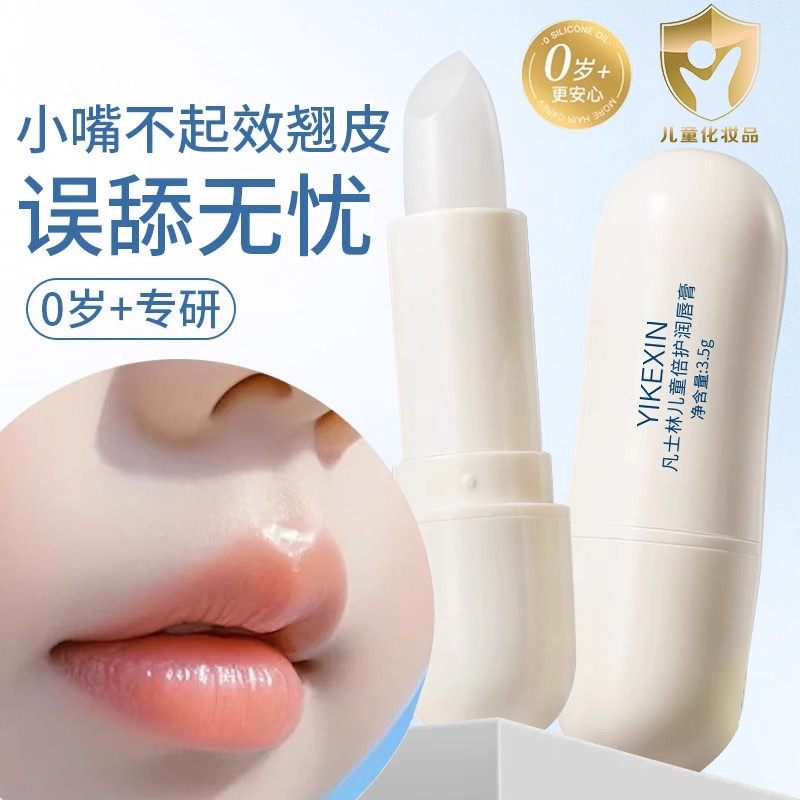 凡士林润唇膏儿童小防干裂保湿秋冬滋润补水护唇女孩男孩学生专用,淘宝优惠券,粉丝福利购,淘宝优惠卷