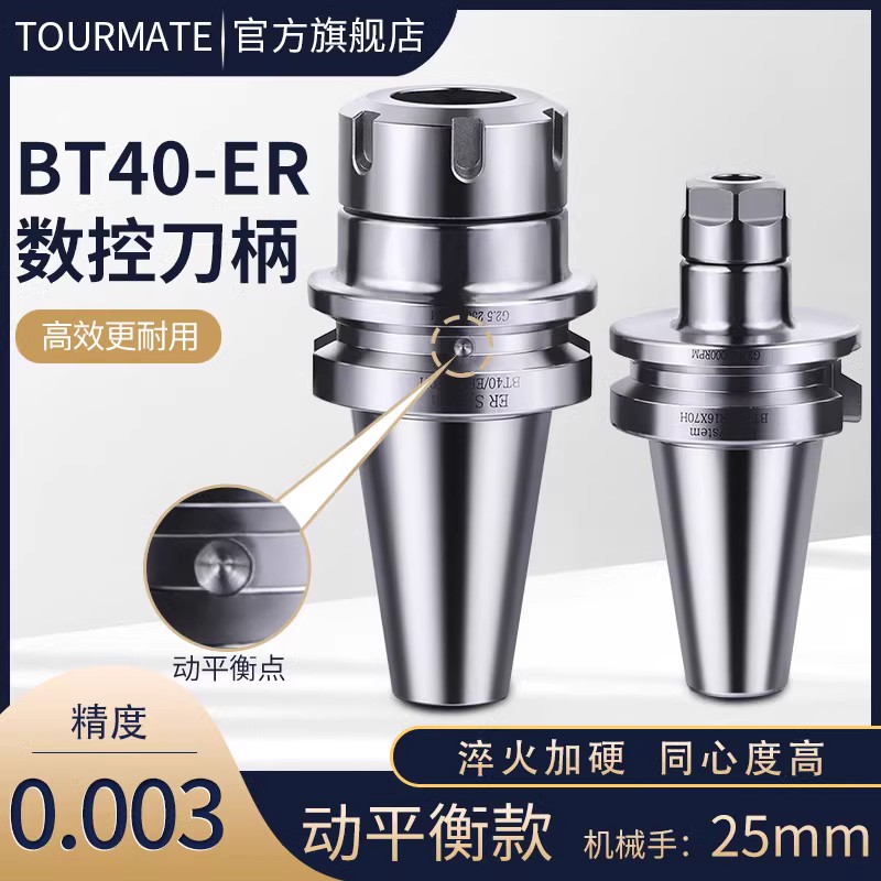 BT40数控刀柄BT50高精度ER25 32夹头CNC加工中心BT30动平衡er刀柄-图0