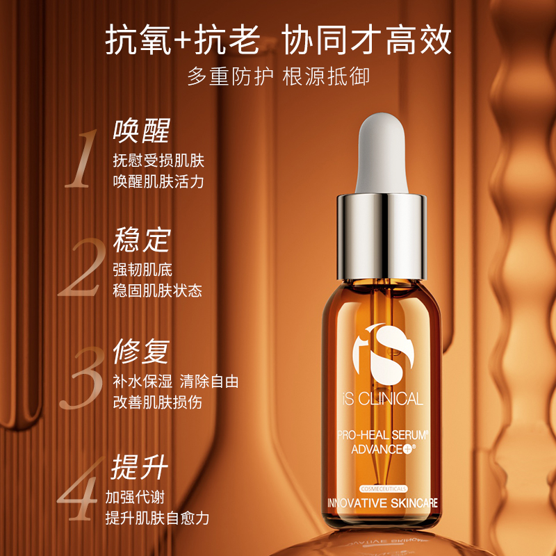 IS Clinical高效防御Pro-heal精华A醇视黄醇维E修复抗氧科丽蔻 - 图0