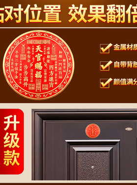 天官赐福门贴新品解决门对门卧室门金属贴电梯入户门贴大门贴挂件