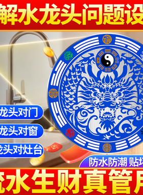 【老师推荐】水龙头青龙贴牌生财靠对窗户解自粘式厨房大吉洗碗槽