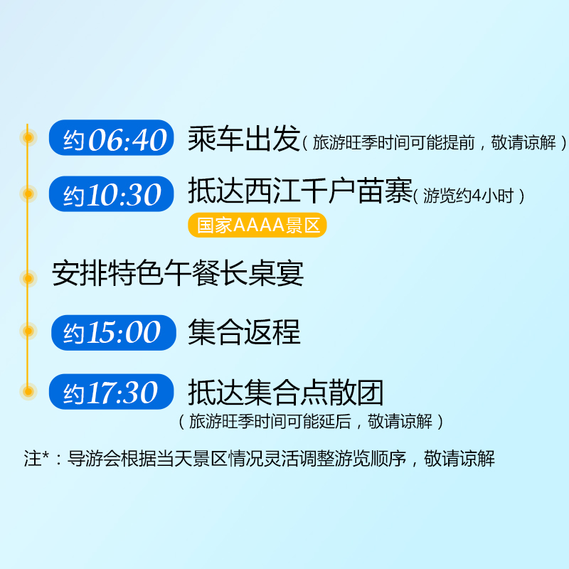 贵州旅游西江千户苗寨一日游贵阳出发2-6人团贵阳1日游纯玩跟团 - 图3