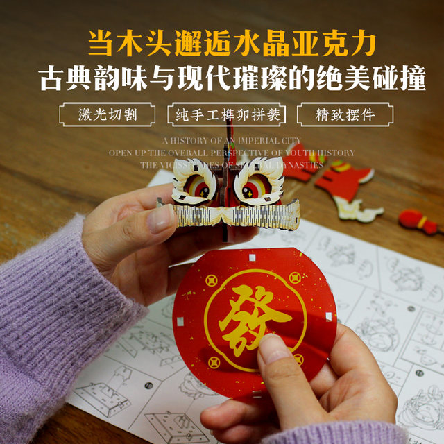 Diaiwai Dazhan Hongtu Lion Dance ornaments DIY handmade model wooden mortise tenon building blocks from all directions to finance high-end gifts