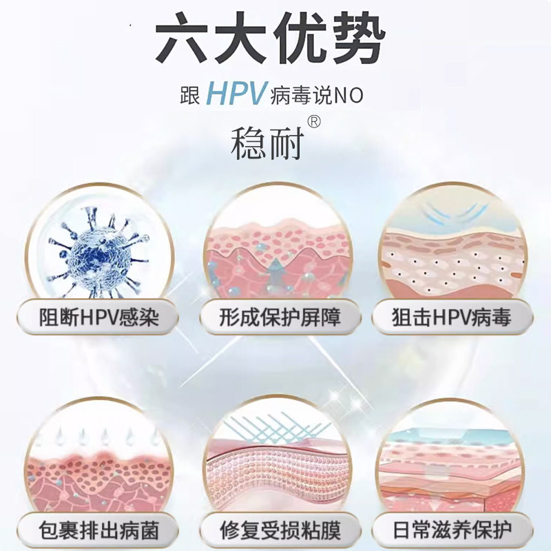  稳耐医疗器械私处护理