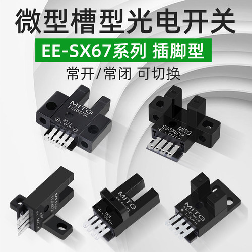 U槽型光电开关感应开关传感器EE-SX670/671/672/673/674 限位开关 - 图0
