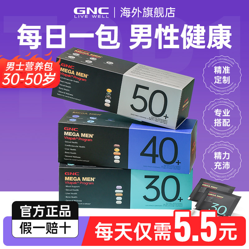 gnc健安喜男士复合维生素女士每日营养包30/40/50+官方旗舰店正品,淘宝优惠券,粉丝福利购,淘宝优惠卷
