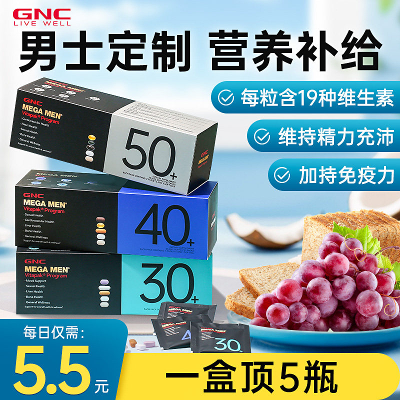 gnc健安喜男士复合维生素女士每日营养包30/40/50+官方旗舰店正品,淘宝优惠券,粉丝福利购,淘宝优惠卷