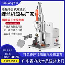 New Pint Days Boom Automatic Beating Screw Machine Single Axle Platform Type Electric Fully Automatic Lock Screw Small Feeder Blow