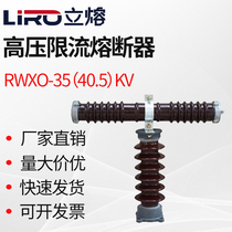 RXWO-RW9-RW10-35KV RXWO-RW9-RW10-35KV 0 5-1A5A10A outdoor 40 5 high pressure T-type limited flow fuse protection