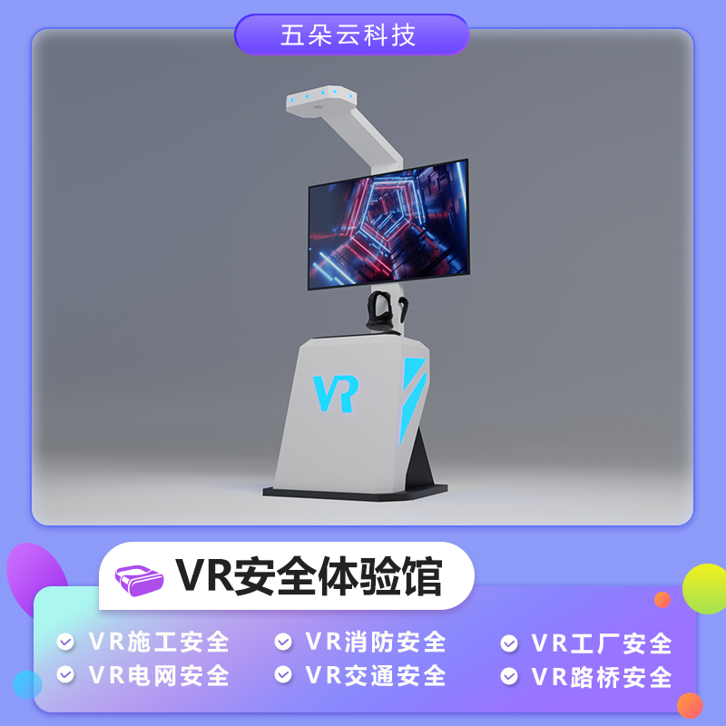 vr工地安全体验馆VR体感行走平台路桥电力消防火灾逃生软件智慧展厅地震交通校园科普应急VR一体机设备-图0