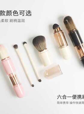 六合一化妆刷套装粉底刷腮红刷眼影刷伸缩带盖多功能化妆刷子