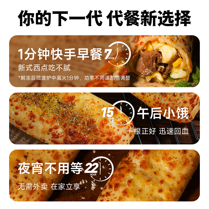 【早餐】幸福西饼烤芝士牛肉卷鸡肉早餐半成品家用食材披萨卷