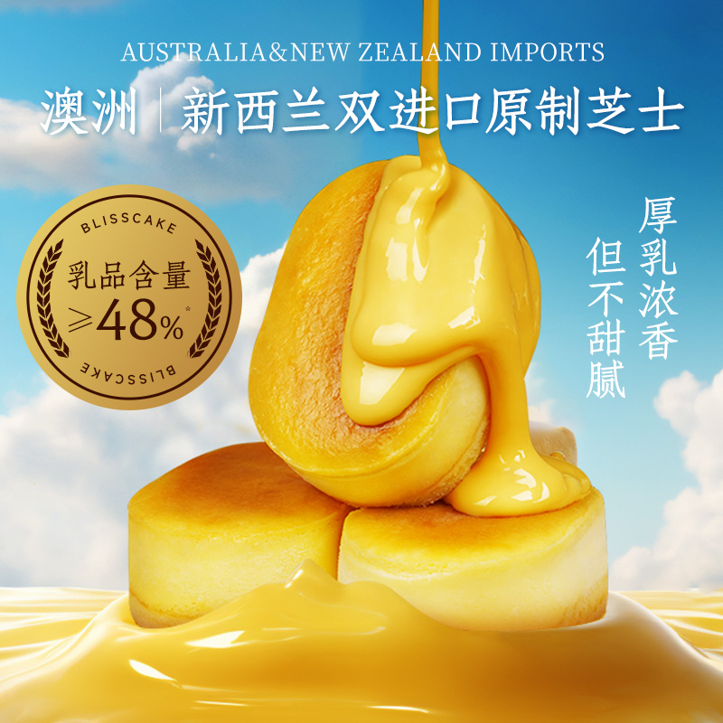 【主播推荐】幸福西饼半熟芝士蛋糕厚乳奶酪零食非好利来甜品