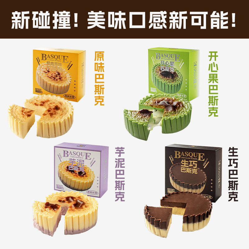 【3天内产】幸福西饼巴斯克蛋糕半熟芝士下午茶奶酪甜品动物奶油,淘宝优惠券,粉丝福利购,淘宝优惠卷