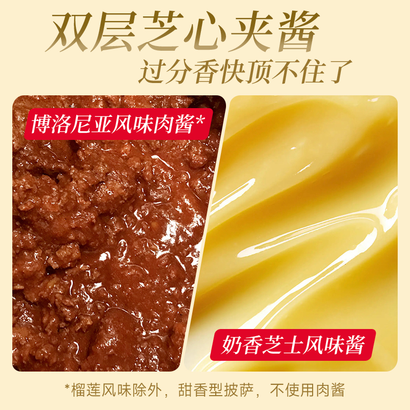 【满减专区】幸福西饼薄底披萨榴莲空气炸锅加热半成品260g/8英寸 - 图3