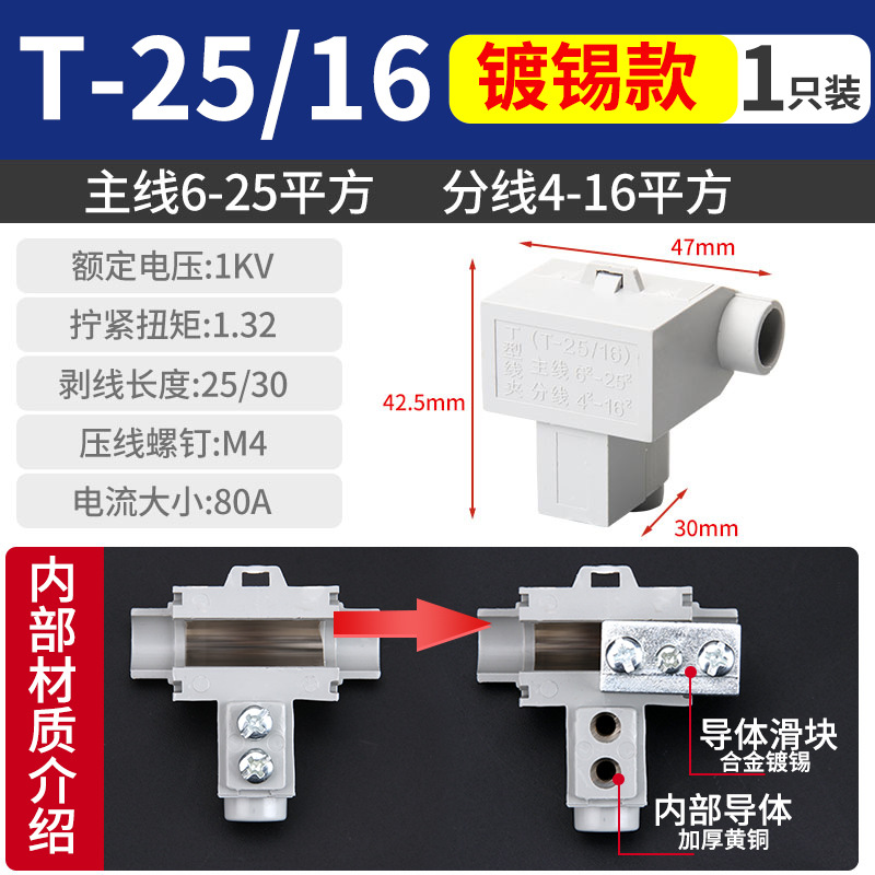 T型线夹导线分流器电缆三通分支端子大功率电线接线器快接头