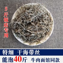 Special Kelp Silk Dry Goods Crosscut Boom Into Ultrafine Kelp Balls Light Vegan Sea Whole Boxes Commercial Seaweed Beef Noodle Cool Mix