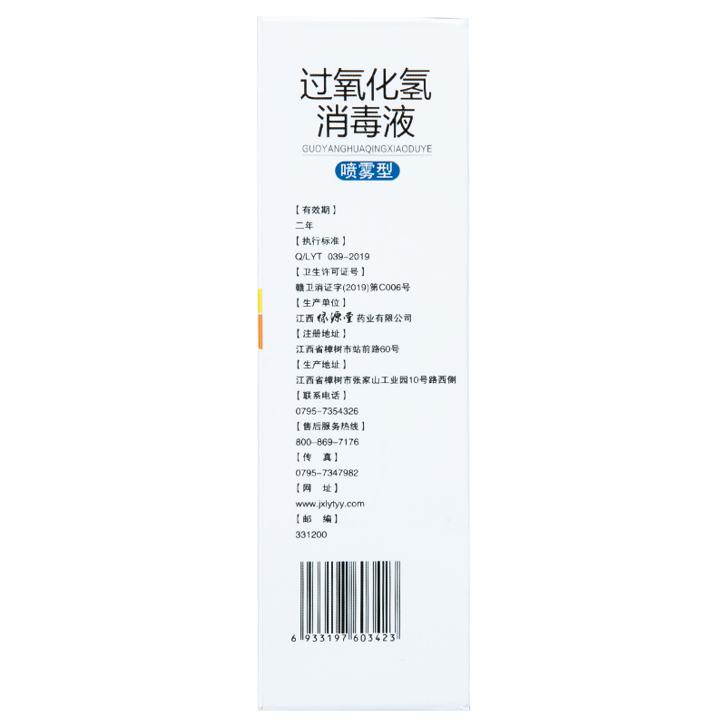 邦瑞孚过氧化氢消毒液喷雾型100ml 伤口清洁非医用家用杀菌双氧水 - 图2