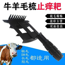 Breeding equipment brush comb cow hair comb cattle goat anti-itch harrowing hair harrowing wool u shave livestock supplies cattle