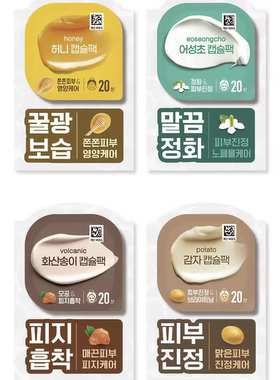 韩国直邮DAISO大创胶囊面膜补水镇静细腻肤质土豆鱼腥草石榴芦荟