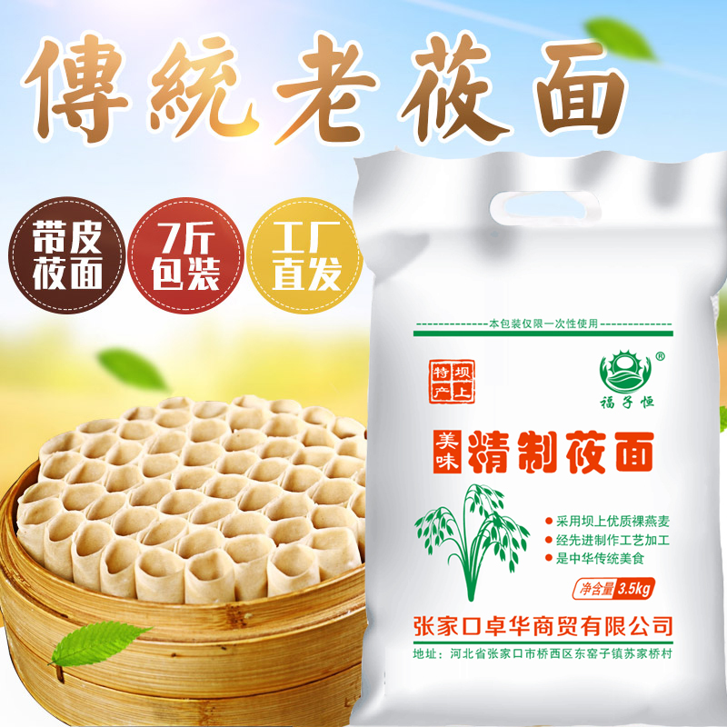 福子恒纯莜面粉7斤装张家口莜面面粉坝上莜麦粉3.5kg燕麦粉粗粮