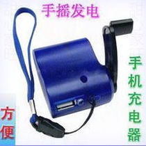 Emergency Shake Charger Mobile Phone High Power Carry-on Charger Hand Power Generation Mighty Power Generator 