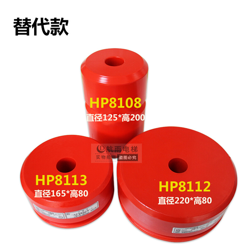 电梯聚氨酯HP8112/8113/8108/缓冲器/80X165/200X125/80X220 - 图3