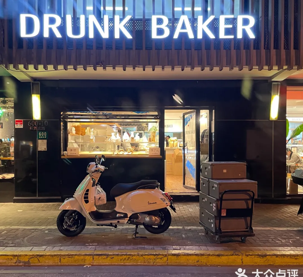 网红DRUNK BAKER网红香蕉蛋糕 蛋奶可颂司康 面包恰巴塔 欧包代购 - 图2