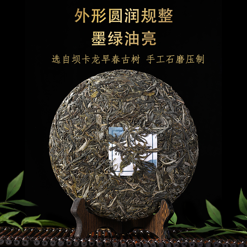 茶农家 2021年春茶勐酽茗鹿滑竹梁子古树茶普洱茶生茶7片送1片-图2