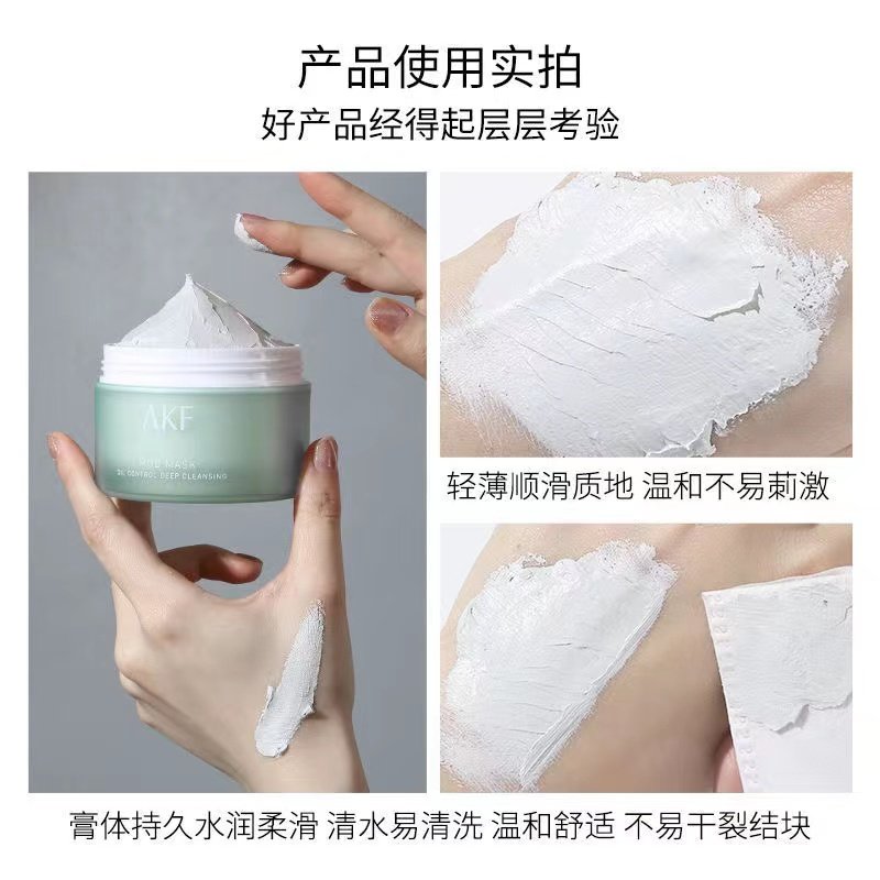 AKF泥膜清洁面膜女深层清洁毛孔黑头粉刺保湿控油涂抹式官方正品,淘宝优惠券,粉丝福利购,淘宝优惠卷