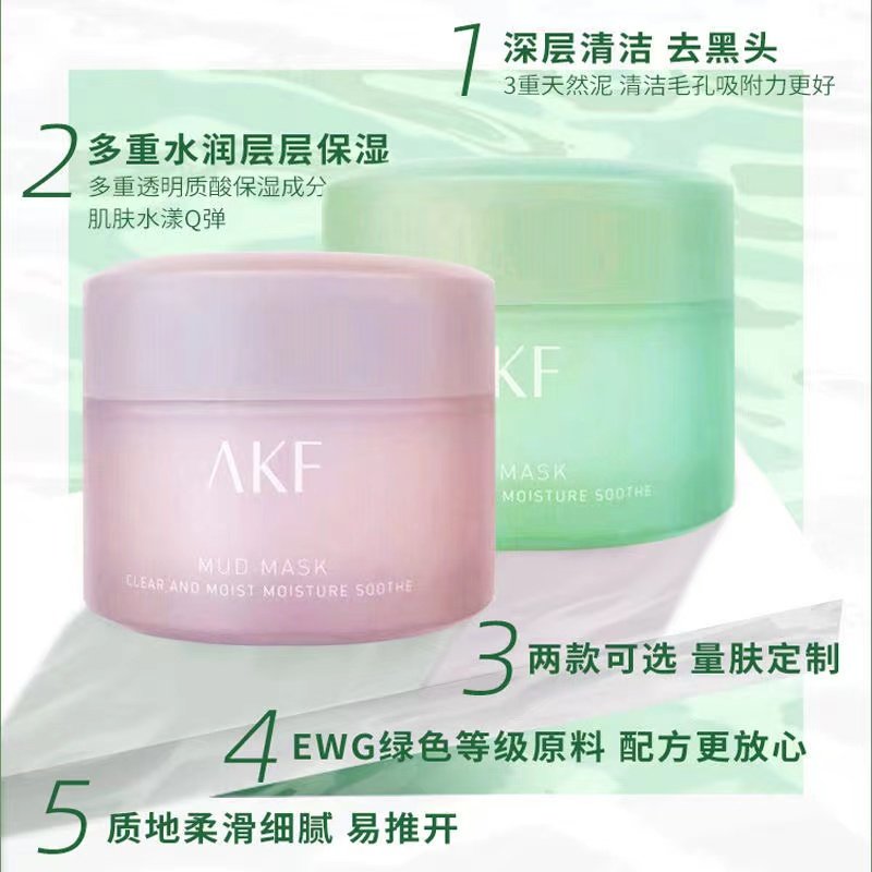 AKF泥膜清洁面膜女深层清洁毛孔黑头粉刺保湿控油涂抹式官方正品,淘宝优惠券,粉丝福利购,淘宝优惠卷