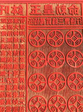 道用品 一万贯钱印板 玉皇通宝印章 十万伍佰万敕令 18公分印章