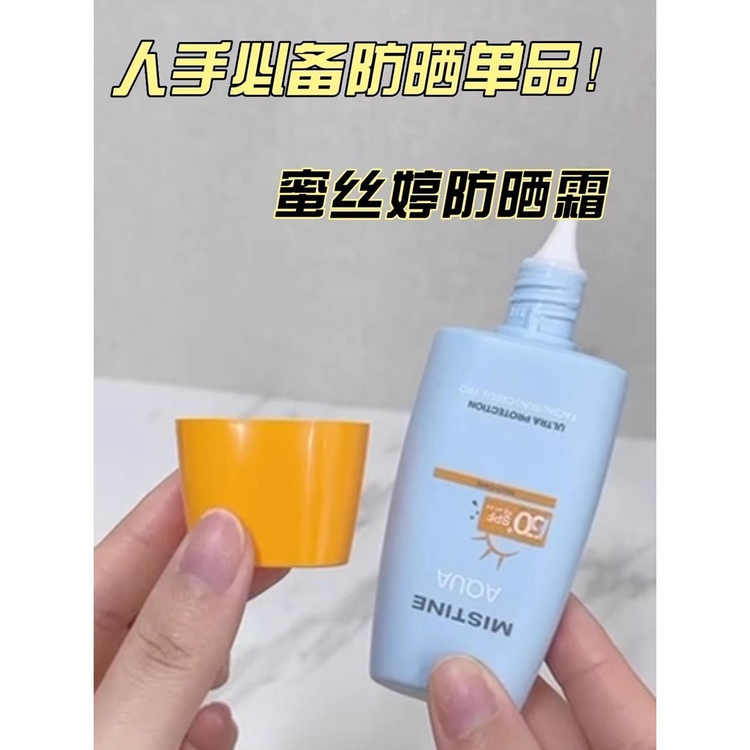 【自营】Mistine蜜丝婷小黄帽防晒霜泰国40ml面部防晒乳隔离正品 - 图2