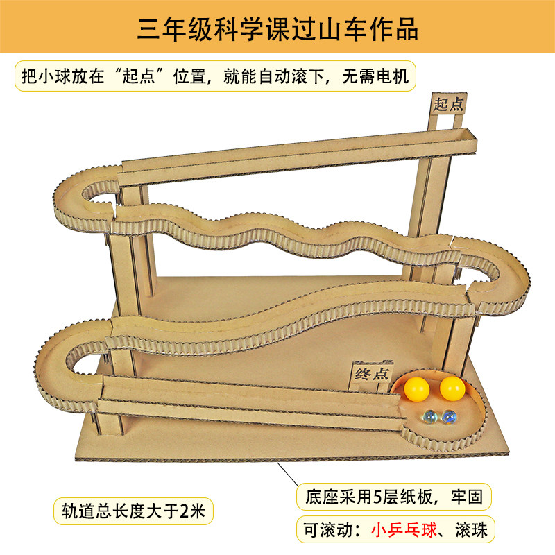 新款diy自制2米纸板滚珠轨道过山车手工材料包三年级科学科技制作,淘宝优惠券,粉丝福利购,淘宝优惠卷