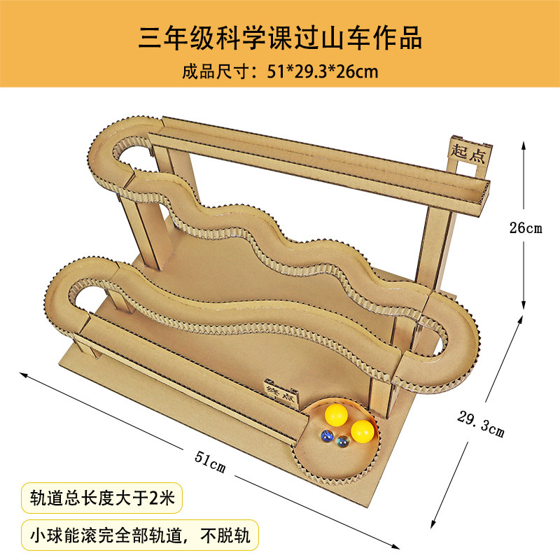 新款diy自制2米纸板滚珠轨道过山车手工材料包三年级科学科技制作,淘宝优惠券,粉丝福利购,淘宝优惠卷