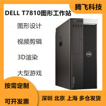 DELL Dell T7810 Graphics Commercial Workstation Deep Learning Video Clip Rendering GPU Operation Host