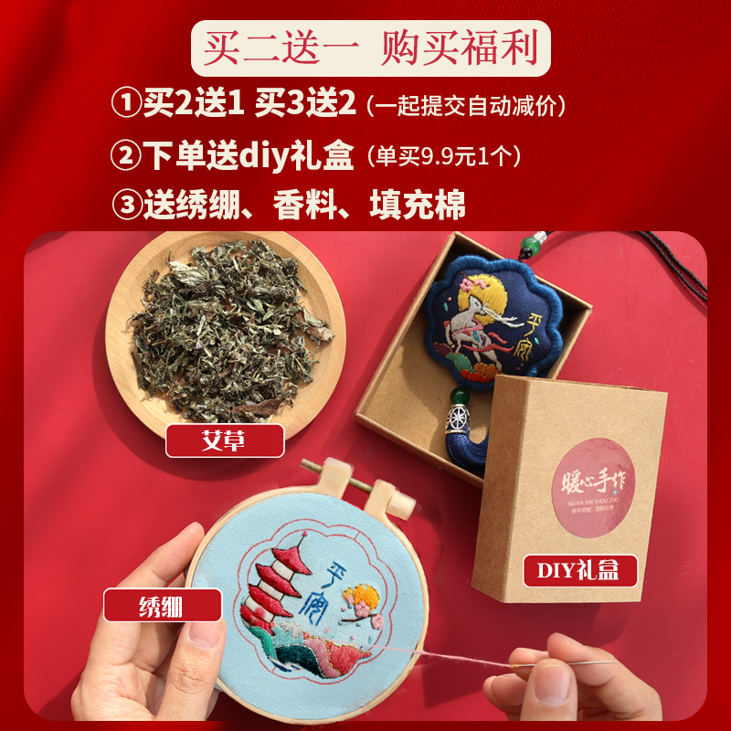 香包香囊diy材料包手工刺绣艾草熏衣草随身平安符包包挂件装饰品 - 图1