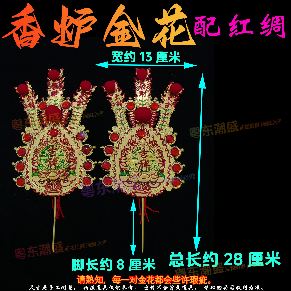 新款香炉铜制金花 潮汕拜老爷香炉铜金花 金花红绸 家用招财金花,淘宝优惠券,粉丝福利购,淘宝优惠卷