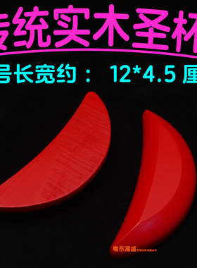 潮汕家用圣杯拜老爷用品