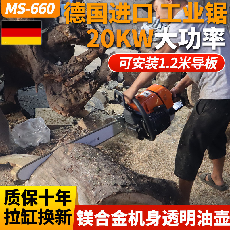德国进口油锯660大功率开板汽油锯配原装正品斯蒂尔链条660伐木锯,淘宝优惠券,粉丝福利购,淘宝优惠卷