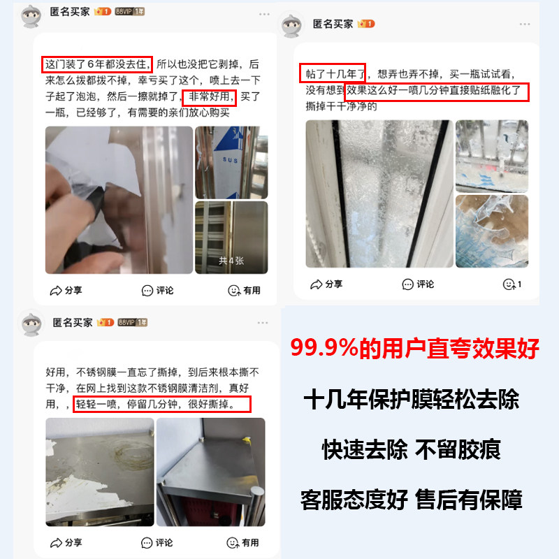 不锈钢除胶剂强力脱胶纸剂家用门窗保护膜清除剂去胶剂脱膜剂,淘宝优惠券,粉丝福利购,淘宝优惠卷