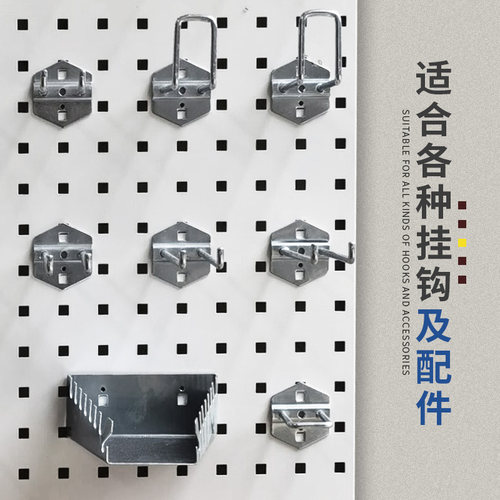方孔挂板架子挂架工具墙洞洞板工具柜工具架工作台置物架挂钩配件 - 图0