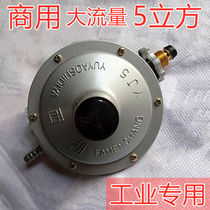 (Low Pressure) West Lake Card Large Traffic YJ2 Cube 5 Cube Commercial liquefied gas gas pressure reducing valve Industrial 
