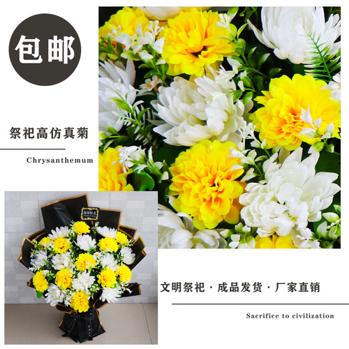 仿真清明节菊花束祭祀用品扫墓地上坟前陵园摆放塑料绢花祭奠假花